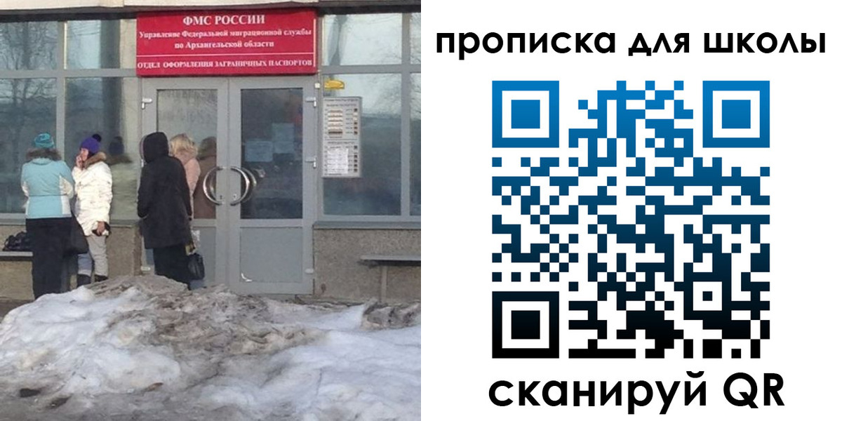 прописка для школы в Углегорске