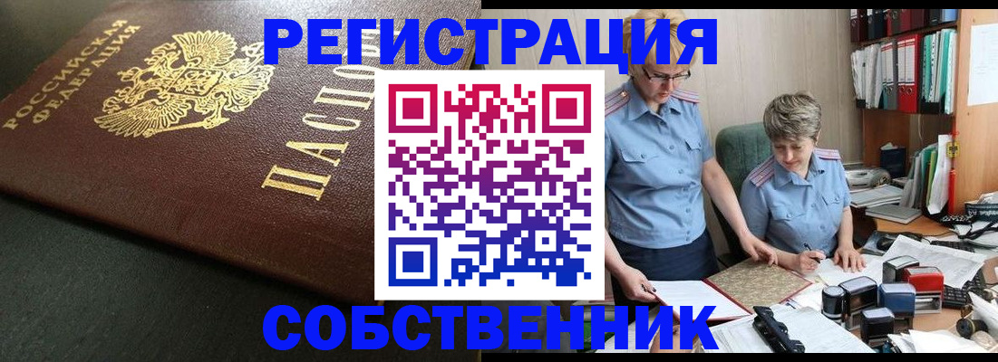 временная прописка в Углегорске