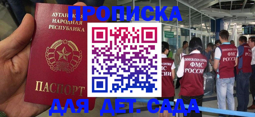 временная регистрация для всех в Углегорске