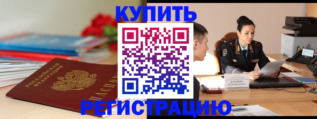 временная регистрация в квартире в Углегорске