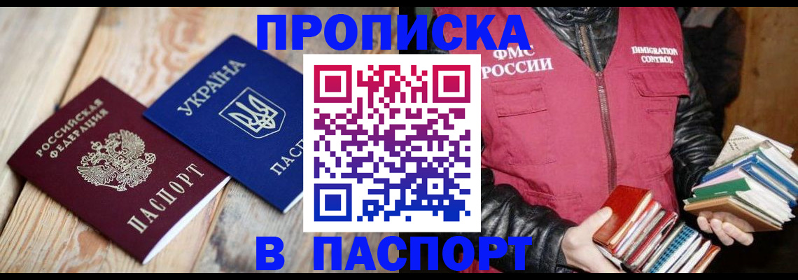 прописка гарантия в Углегорске